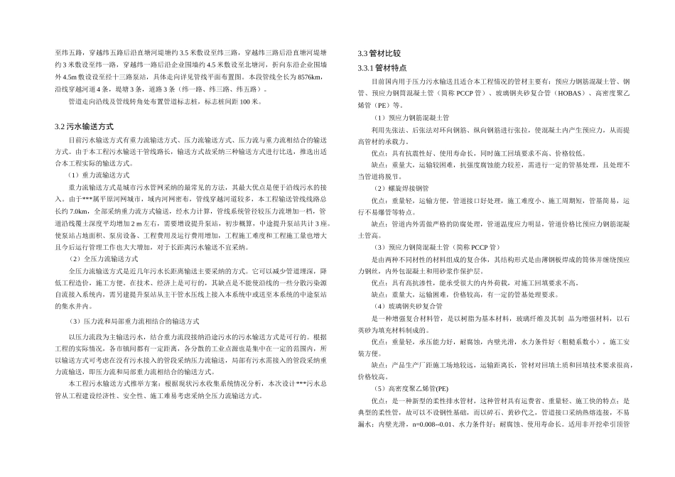 某压力流污水总管初步设计说明_第3页
