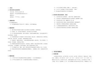 某压力流污水总管初步设计说明