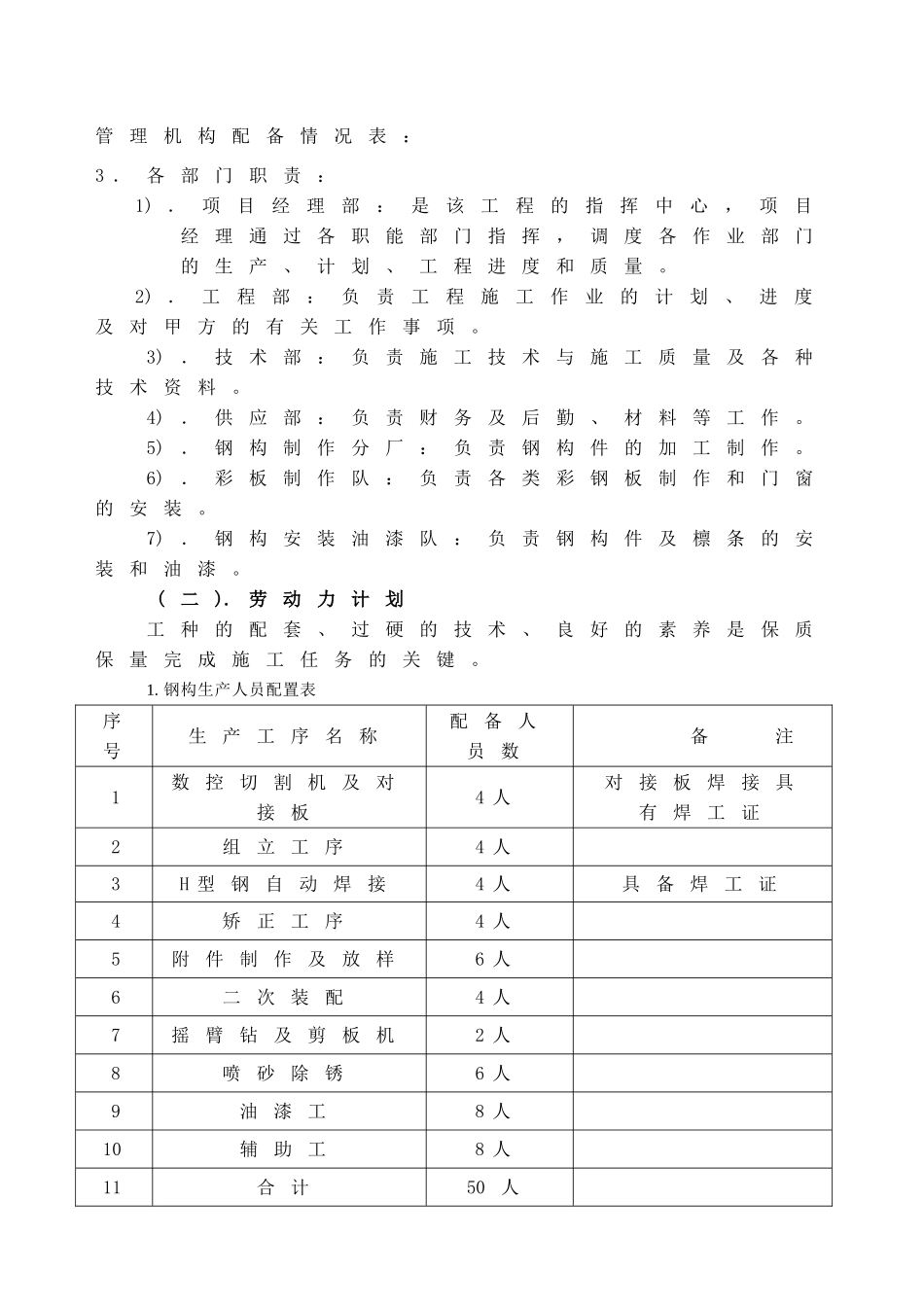 某厂房钢结构施工方案_第3页