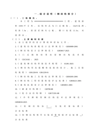 某厂房钢结构施工方案
