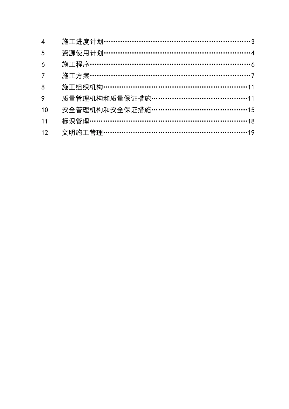 某压缩机厂房钢结构安装工程施工方案_第3页