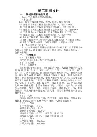 某县中心渔港施工组织设计