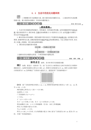 高中数学 第4章 导数及其应用 4.4 生活中的优化问题举例学案 湘教版选修2-2-湘教版高二选修2-2数学学案