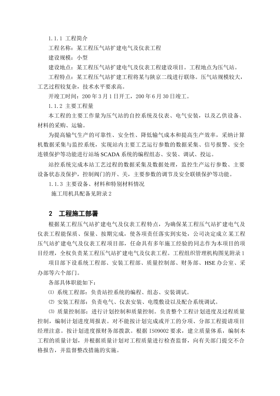 某压气站施工方案_第2页