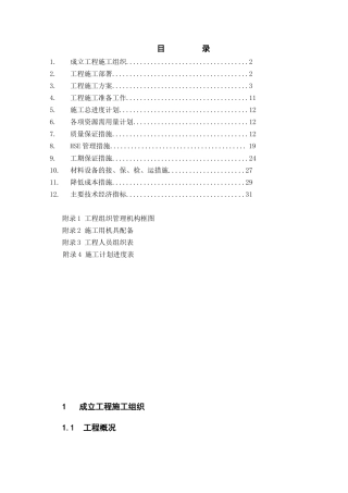 某压气站施工方案