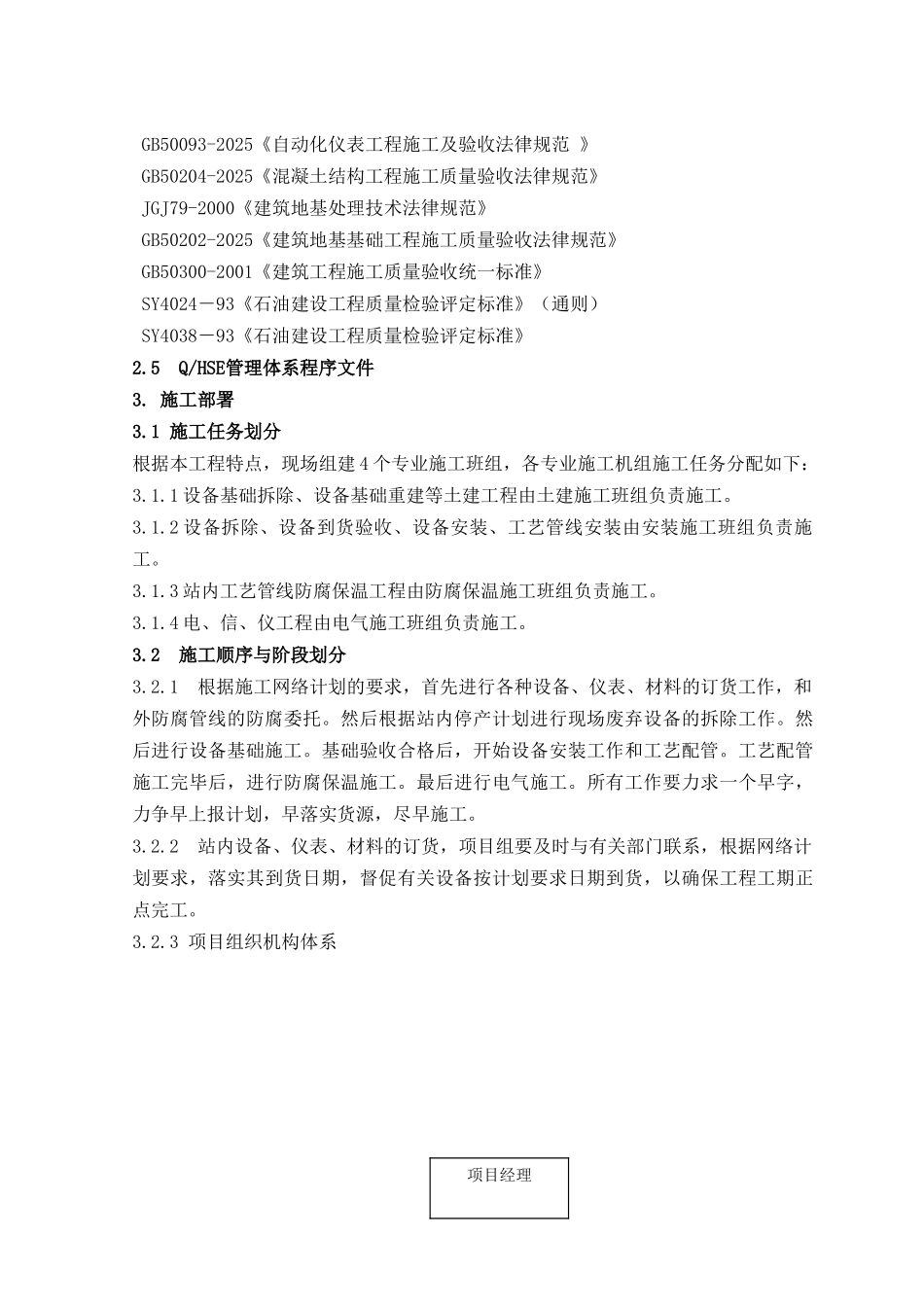 某原油脱水改造工程施工方案_第2页