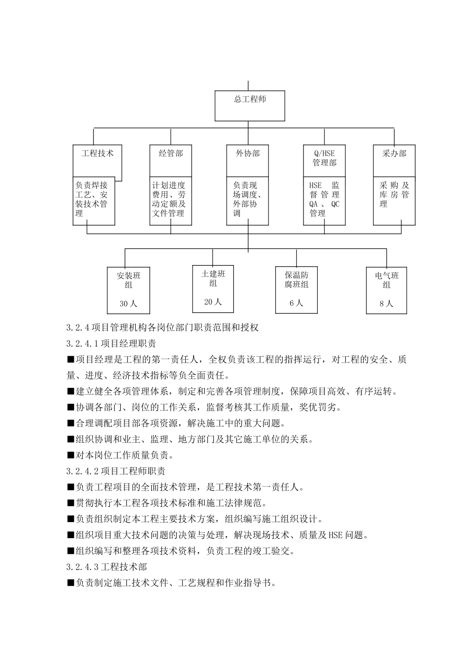 某原油脱水改造工程施工方案_第3页