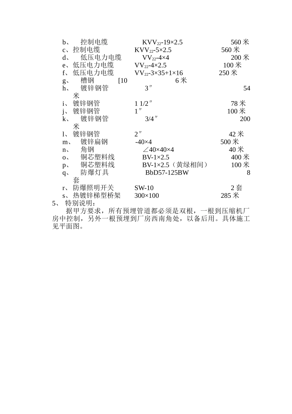 某压缩厂房电气施工方案_第2页