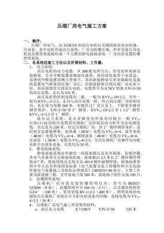 某压缩厂房电气施工方案