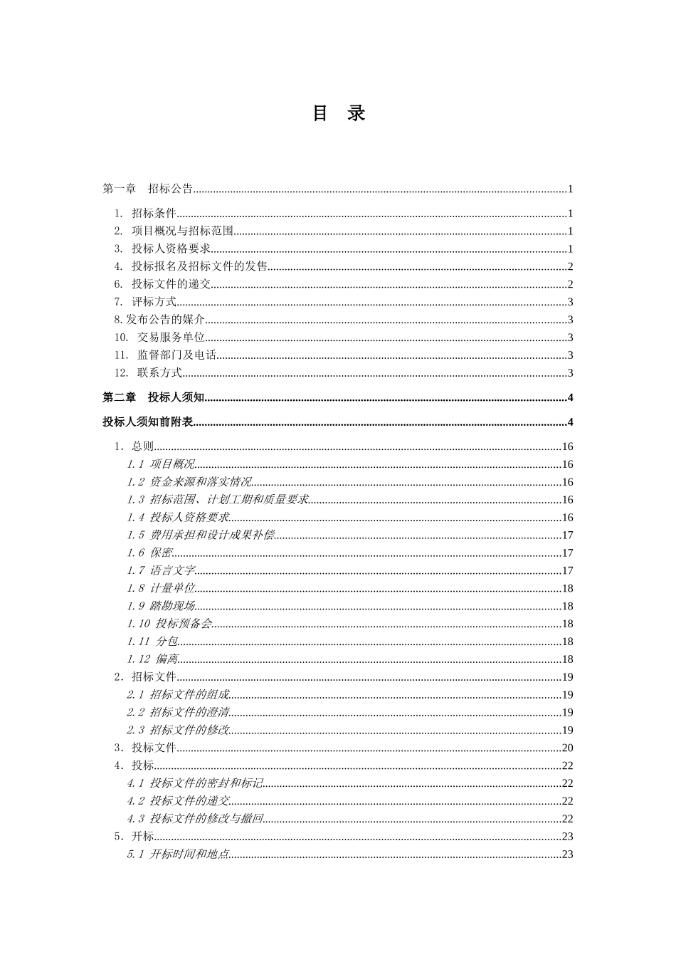 某县住房配套基础设施EPC_第2页