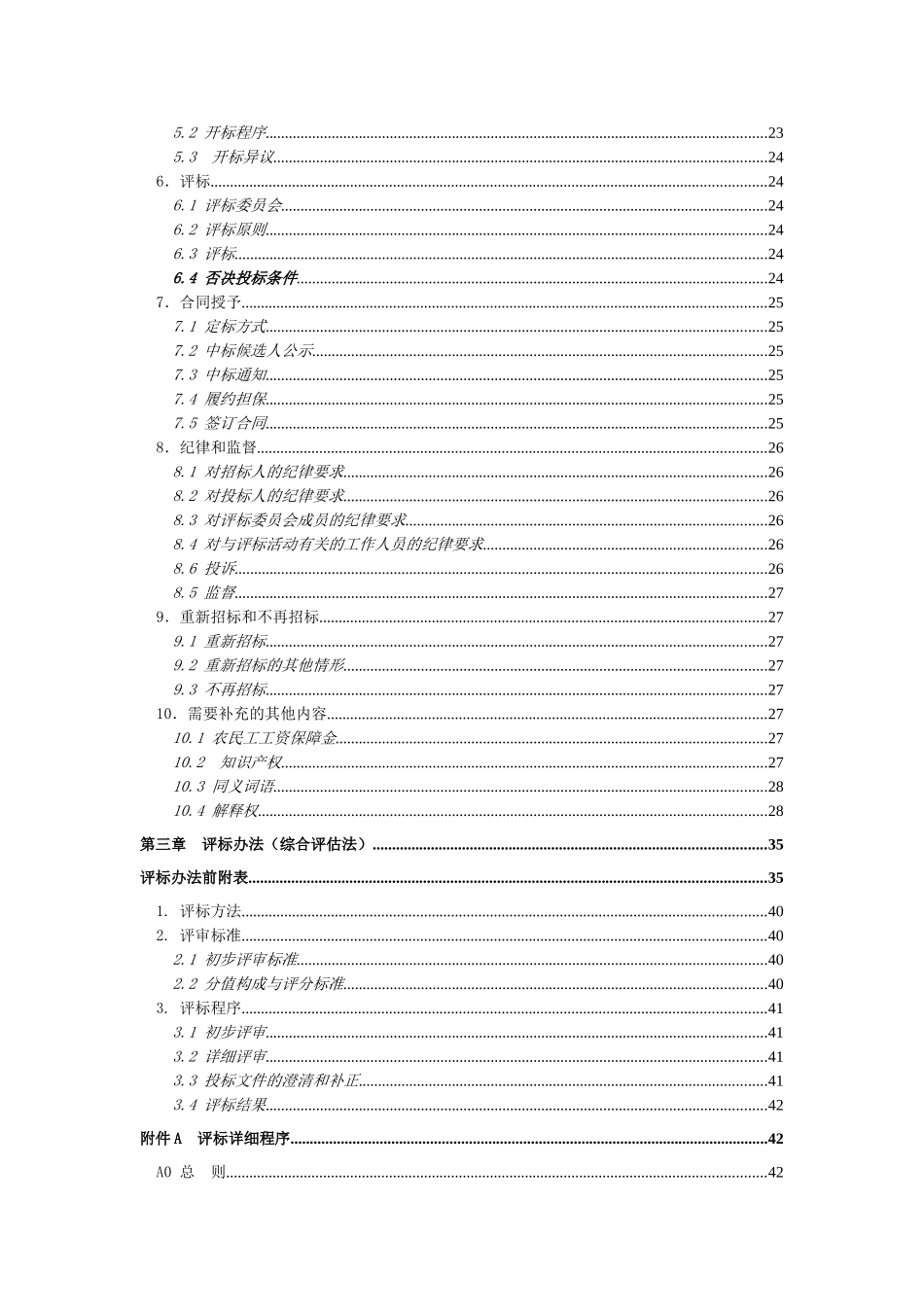 某县住房配套基础设施EPC_第3页