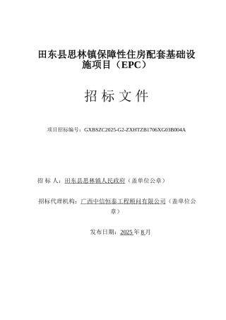 某县住房配套基础设施EPC
