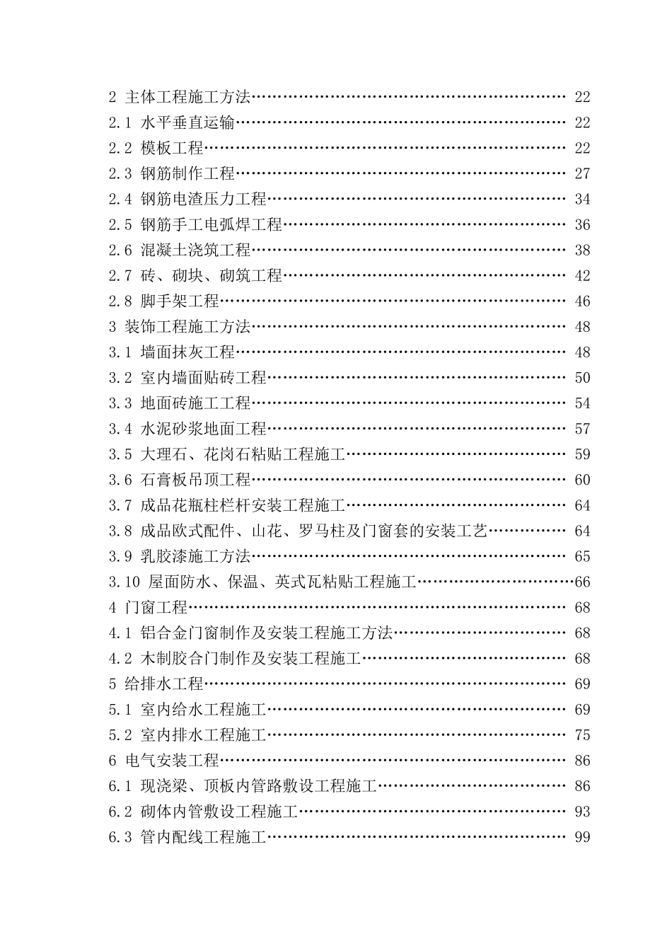 某县公安局办公大楼工程_第2页