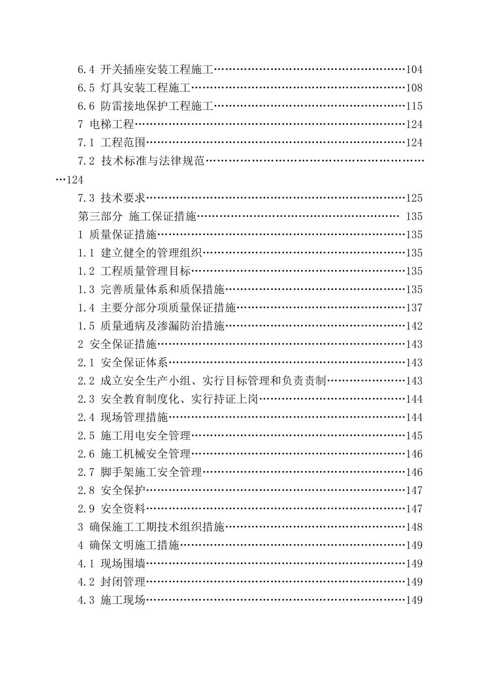 某县公安局办公大楼工程_第3页
