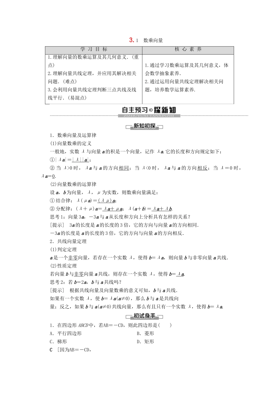 高中数学 第2章 平面向量 3 3.1 数乘向量学案 北师大版必修4-北师大版高一必修4数学学案_第1页