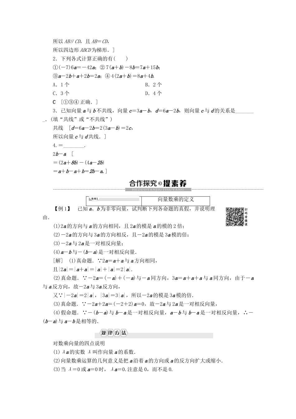 高中数学 第2章 平面向量 3 3.1 数乘向量学案 北师大版必修4-北师大版高一必修4数学学案_第2页