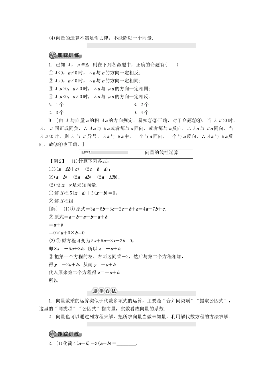 高中数学 第2章 平面向量 3 3.1 数乘向量学案 北师大版必修4-北师大版高一必修4数学学案_第3页