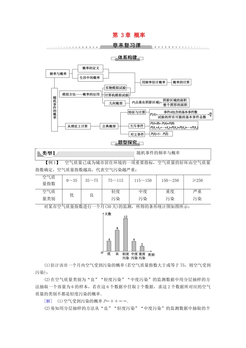 高中数学 第3章 概率章末复习课学案 北师大版必修3-北师大版高一必修3数学学案_第1页