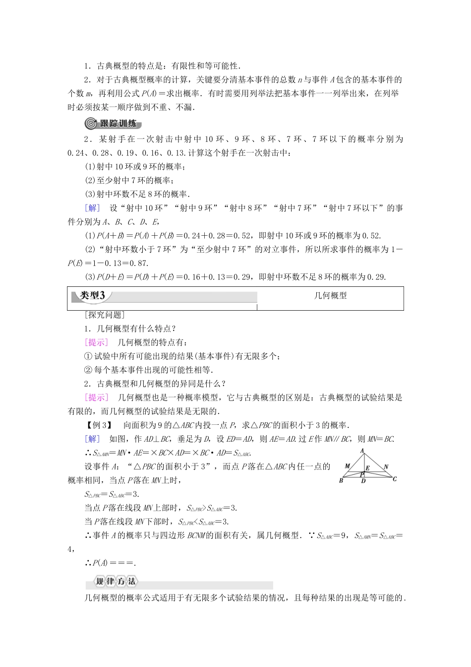 高中数学 第3章 概率章末复习课学案 北师大版必修3-北师大版高一必修3数学学案_第3页