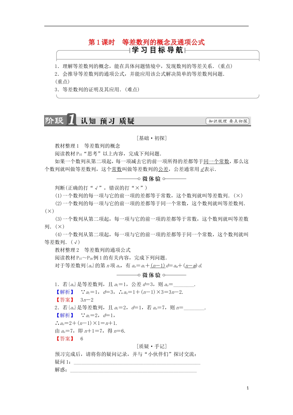 高中数学 第2章 数列 2.2.2.1 等差数列的概念及通项公式学案 苏教版必修5-苏教版高中必修5数学学案_第1页