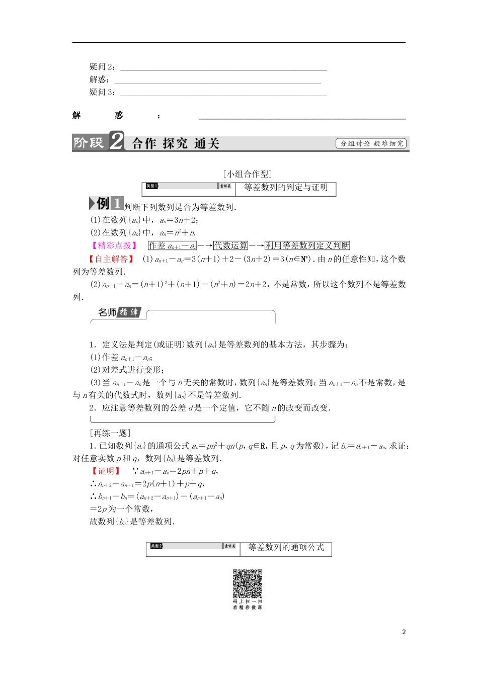 高中数学 第2章 数列 2.2.2.1 等差数列的概念及通项公式学案 苏教版必修5-苏教版高中必修5数学学案_第2页