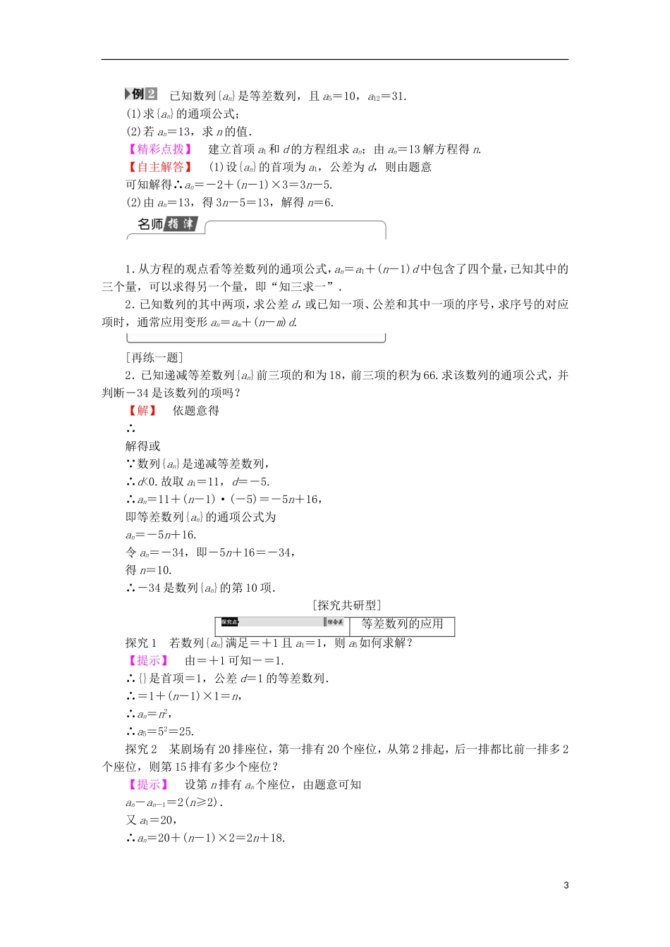 高中数学 第2章 数列 2.2.2.1 等差数列的概念及通项公式学案 苏教版必修5-苏教版高中必修5数学学案_第3页