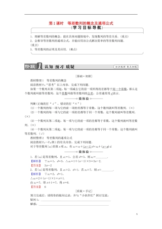高中数学 第2章 数列 2.2.2.1 等差数列的概念及通项公式学案 苏教版必修5-苏教版高中必修5数学学案