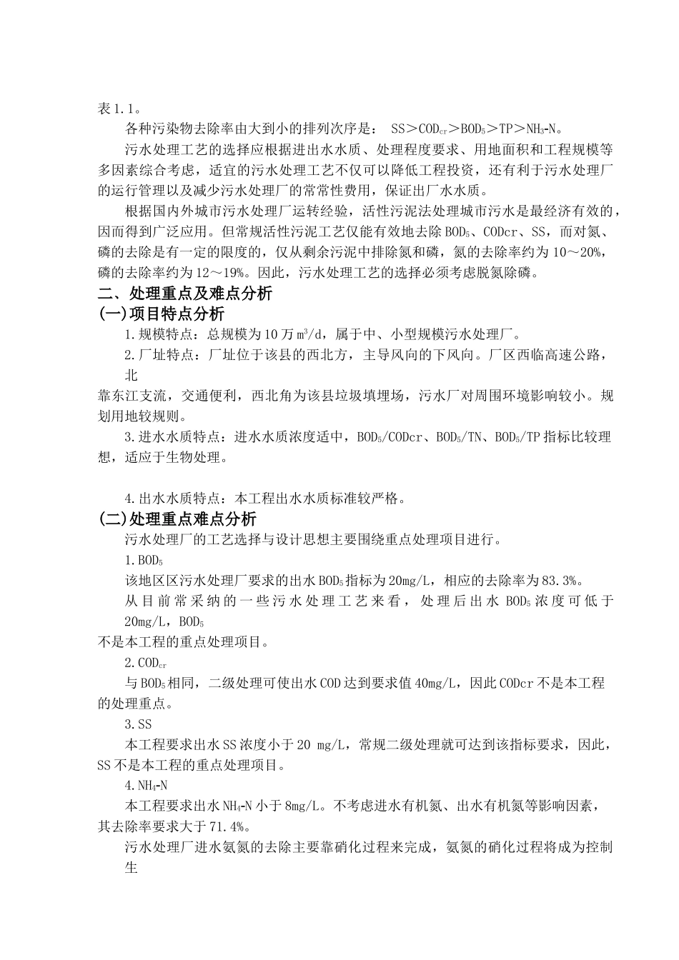 某县污水处理厂毕业设计_第3页