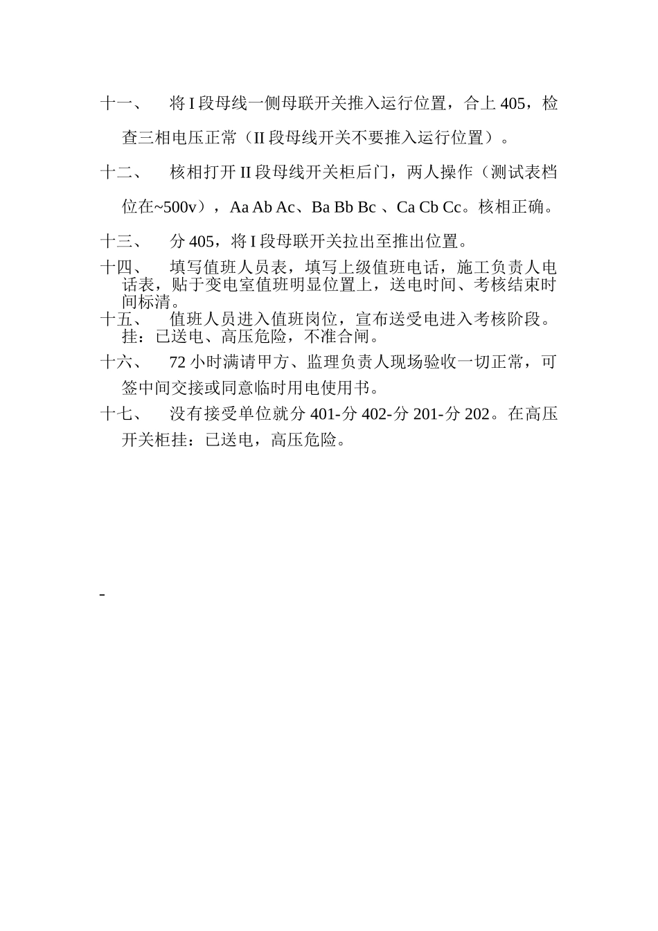 某发动机制造研发中心试验室10kv变电所送受电方案_第2页