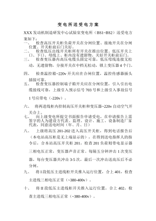 某发动机制造研发中心试验室10kv变电所送受电方案
