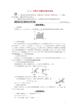高中数学 第4章 导数及其应用 4.5 定积分与微积分基本定理学案 湘教版选修2-2-湘教版高二选修2-2数学学案