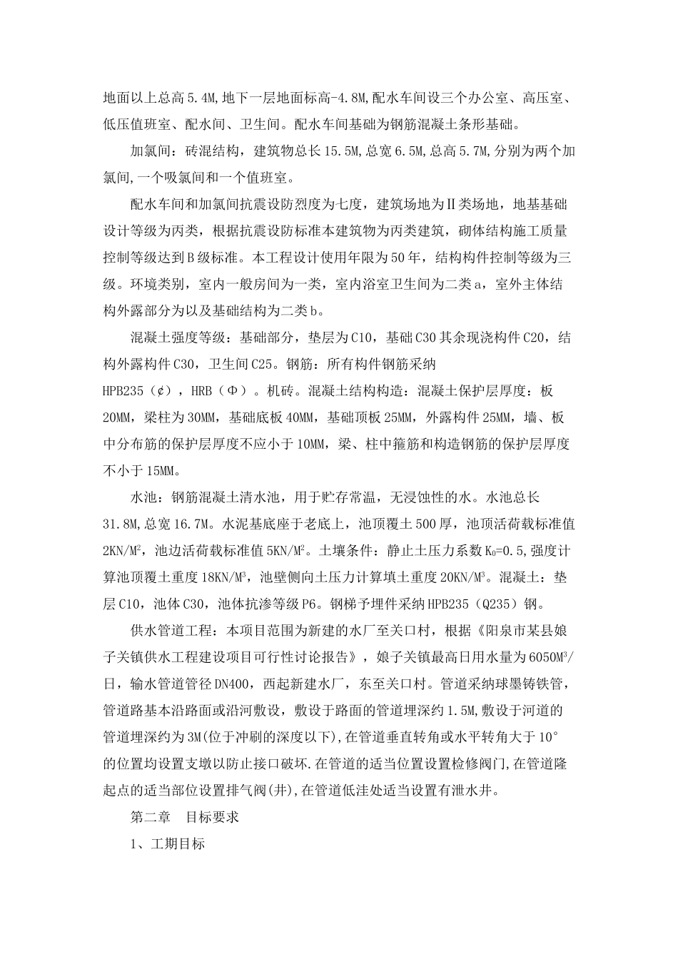 某县供水工程施工组织设计_第3页