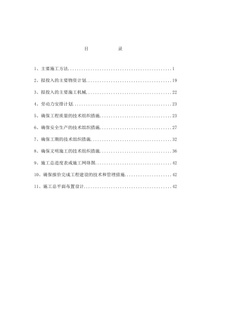 某县供水工程施工组织设计