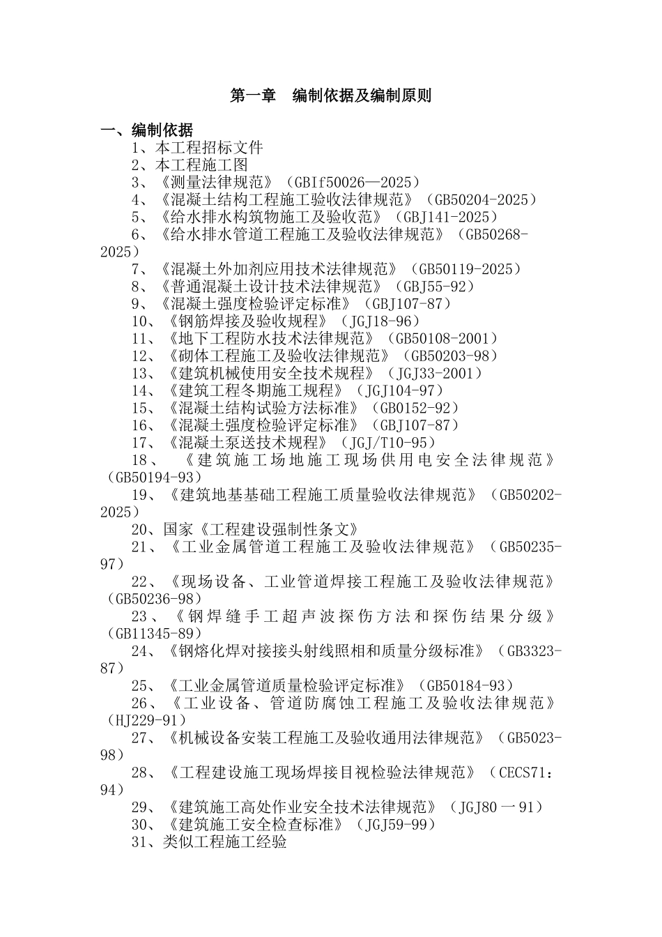 某县饮水管网工程施工组织设计_第2页