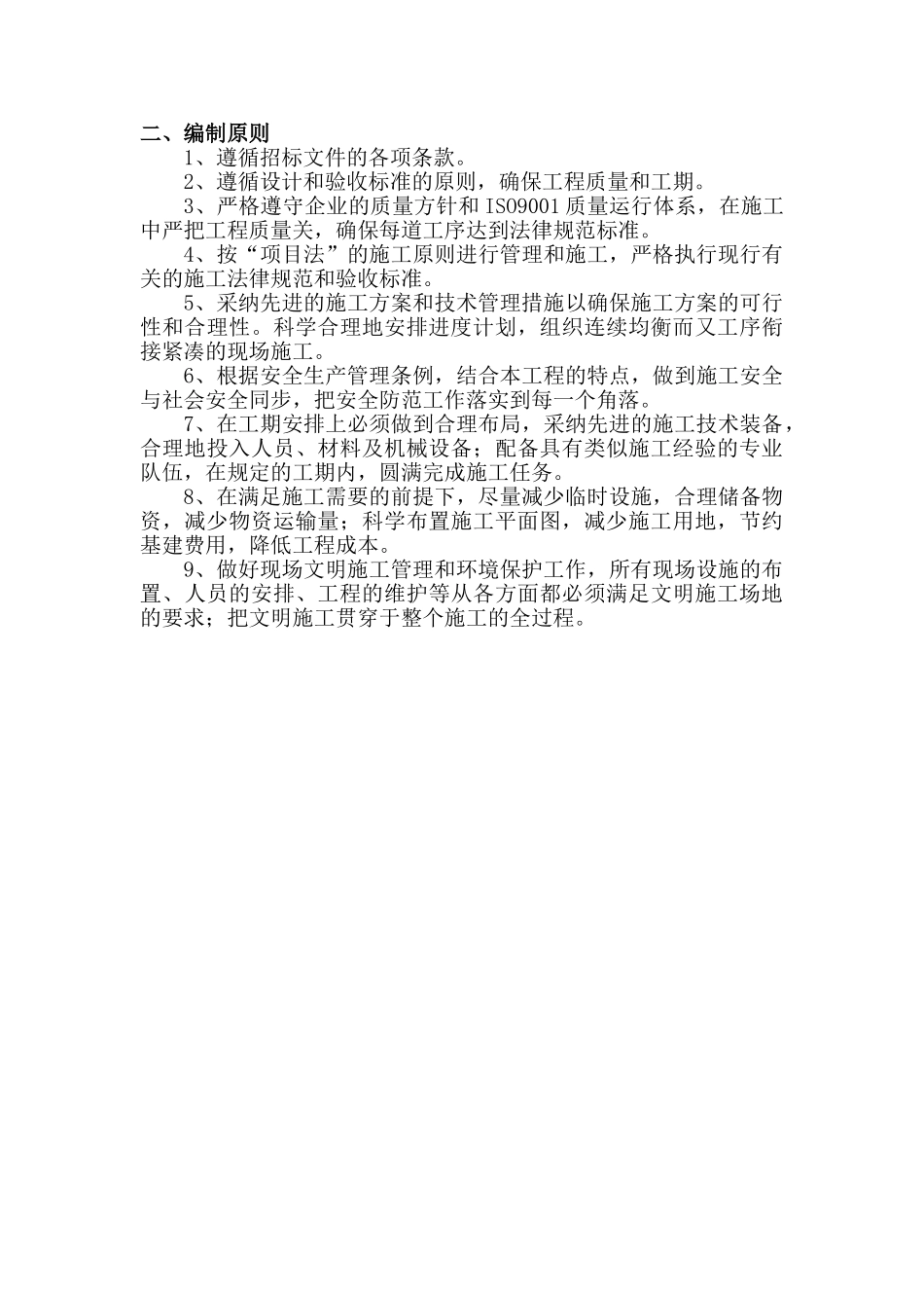 某县饮水管网工程施工组织设计_第3页