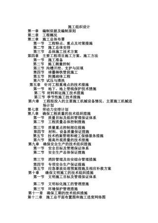 某县饮水管网工程施工组织设计