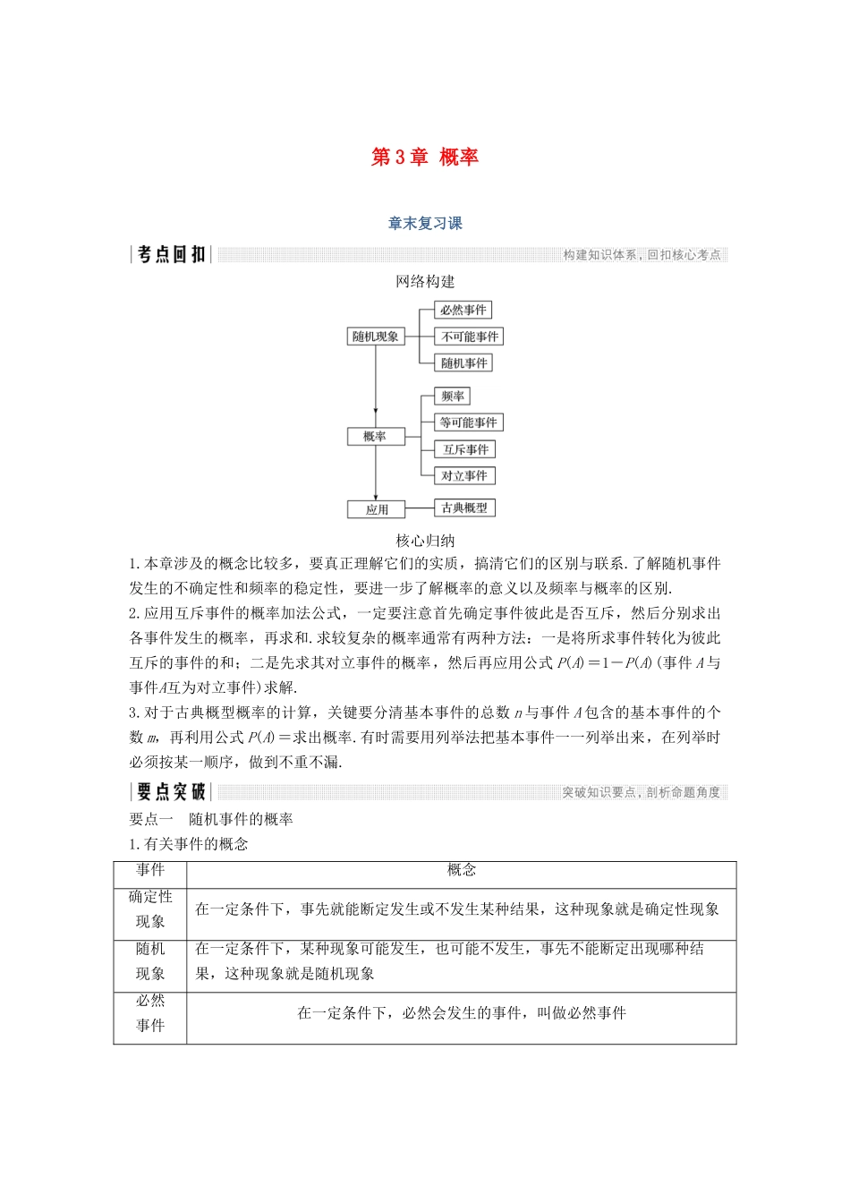 高中数学 第3章 概率章末复习课学案 苏教版必修3-苏教版高一必修3数学学案_第1页