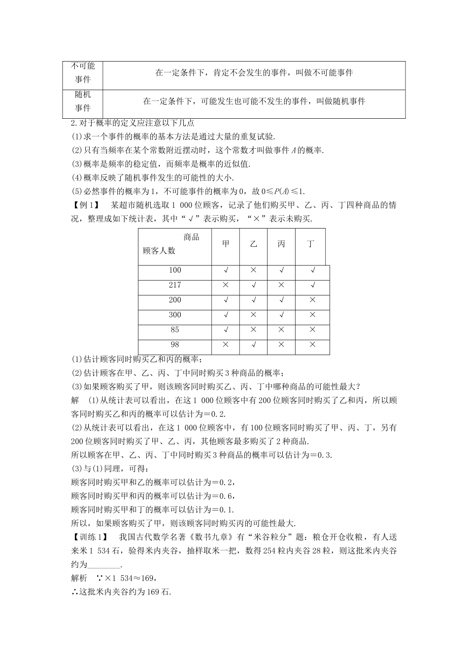 高中数学 第3章 概率章末复习课学案 苏教版必修3-苏教版高一必修3数学学案_第2页