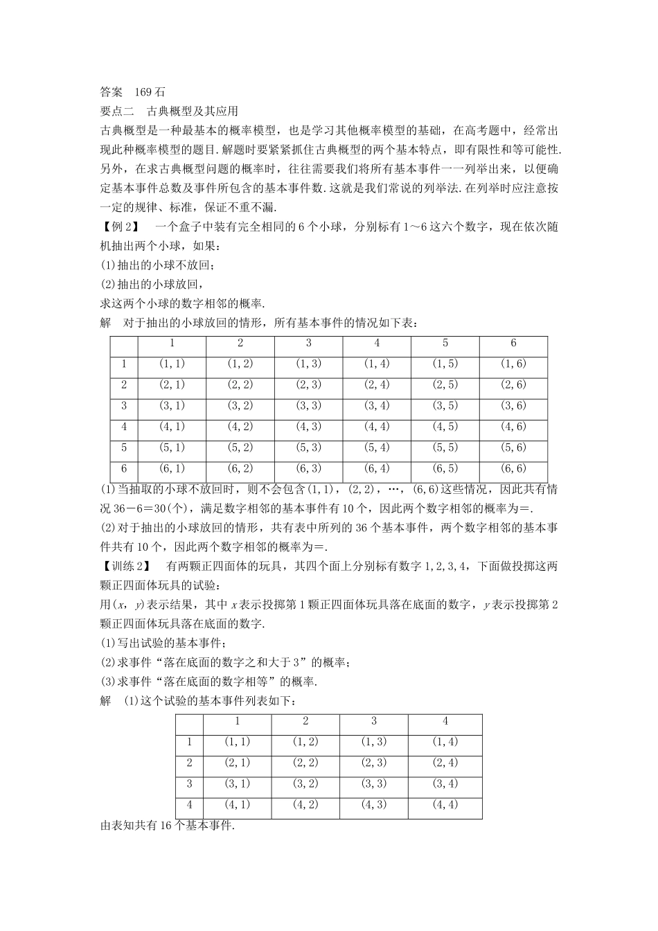 高中数学 第3章 概率章末复习课学案 苏教版必修3-苏教版高一必修3数学学案_第3页