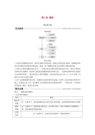 高中数学 第3章 概率章末复习课学案 苏教版必修3-苏教版高一必修3数学学案