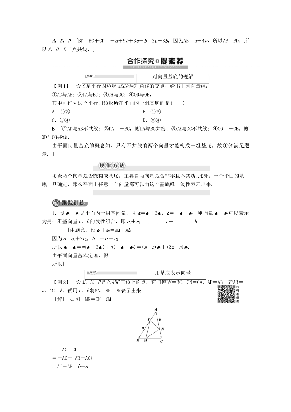 高中数学 第2章 平面向量 3 3.2 平面向量基本定理学案 北师大版必修4-北师大版高一必修4数学学案_第2页