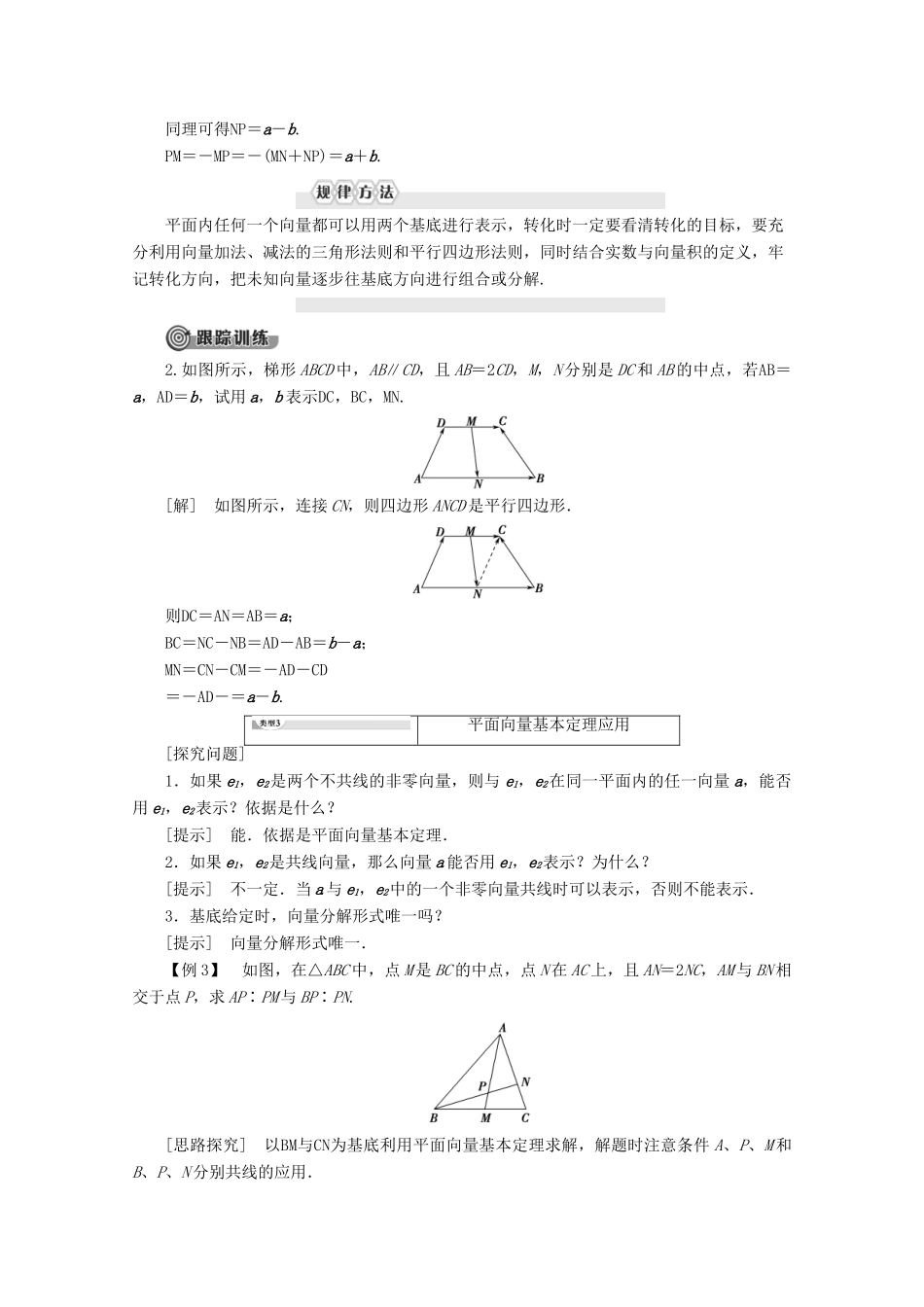 高中数学 第2章 平面向量 3 3.2 平面向量基本定理学案 北师大版必修4-北师大版高一必修4数学学案_第3页