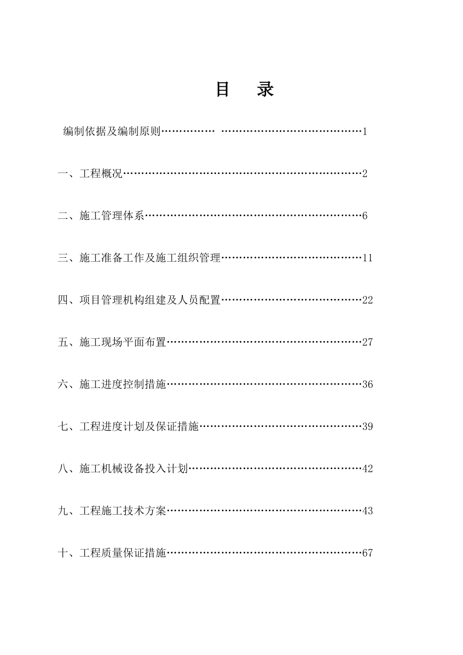 某县供水管道工程技术标书_第2页