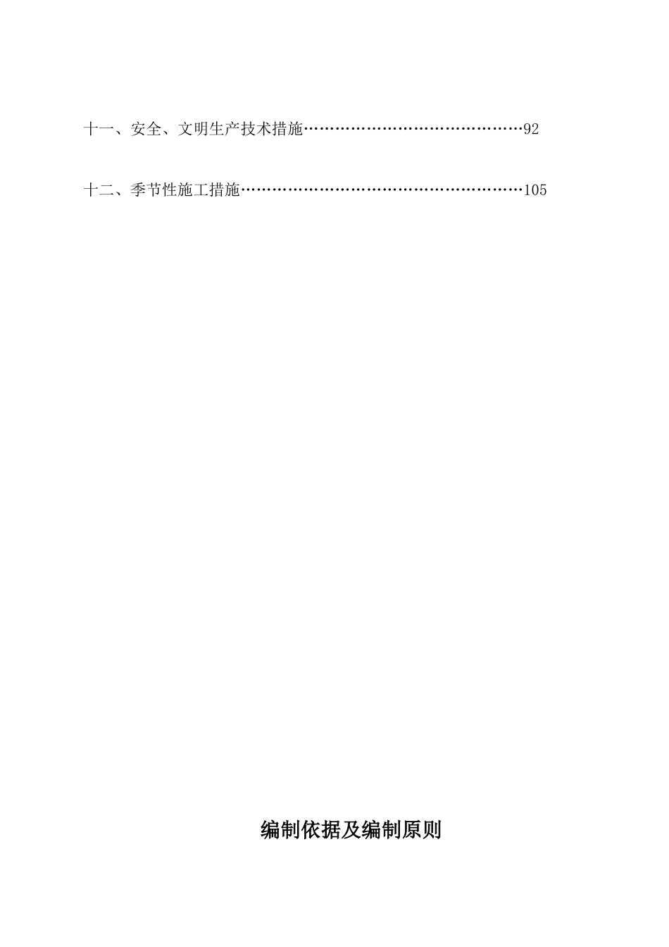 某县供水管道工程技术标书_第3页