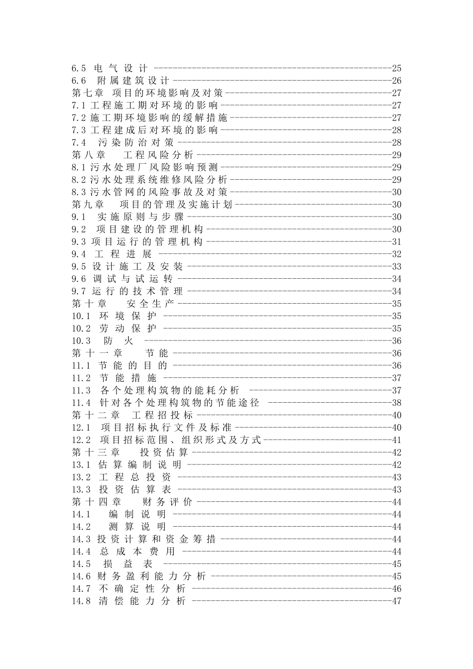 某县污水处理厂可研报告_第3页