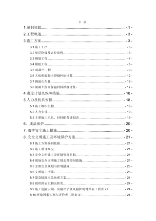 某发电厂汽轮发电机基础施工方案