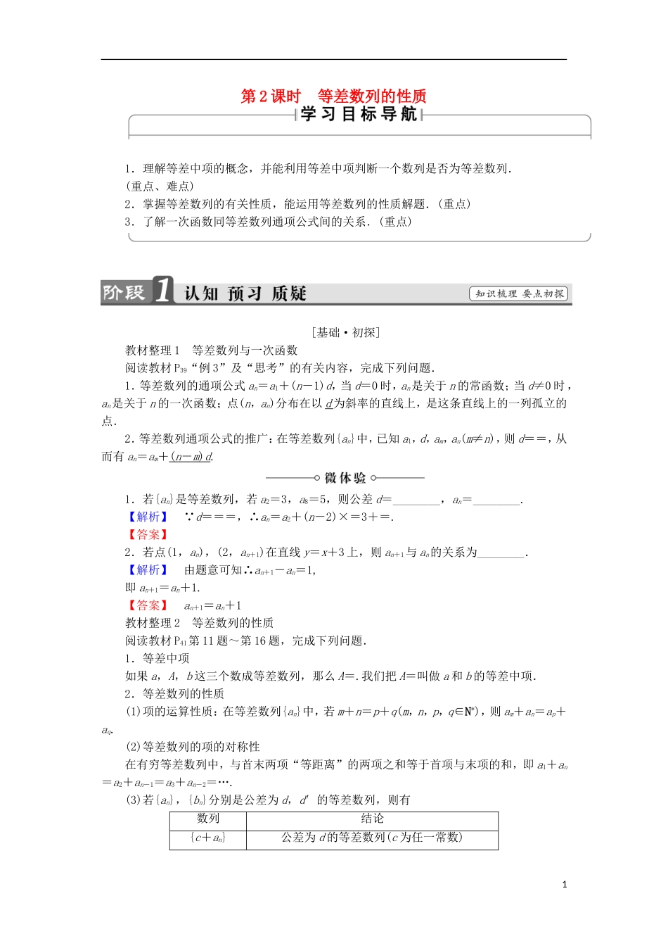 高中数学 第2章 数列 2.2.2.2 等差数列的性质学案 苏教版必修5-苏教版高中必修5数学学案_第1页