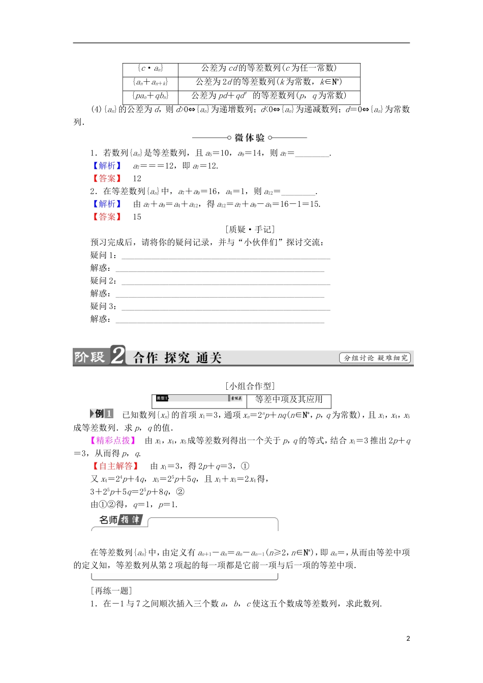 高中数学 第2章 数列 2.2.2.2 等差数列的性质学案 苏教版必修5-苏教版高中必修5数学学案_第2页