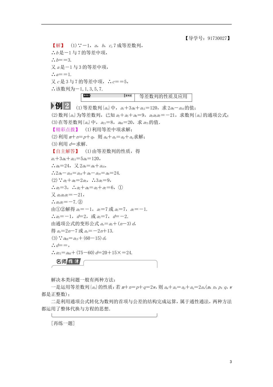 高中数学 第2章 数列 2.2.2.2 等差数列的性质学案 苏教版必修5-苏教版高中必修5数学学案_第3页