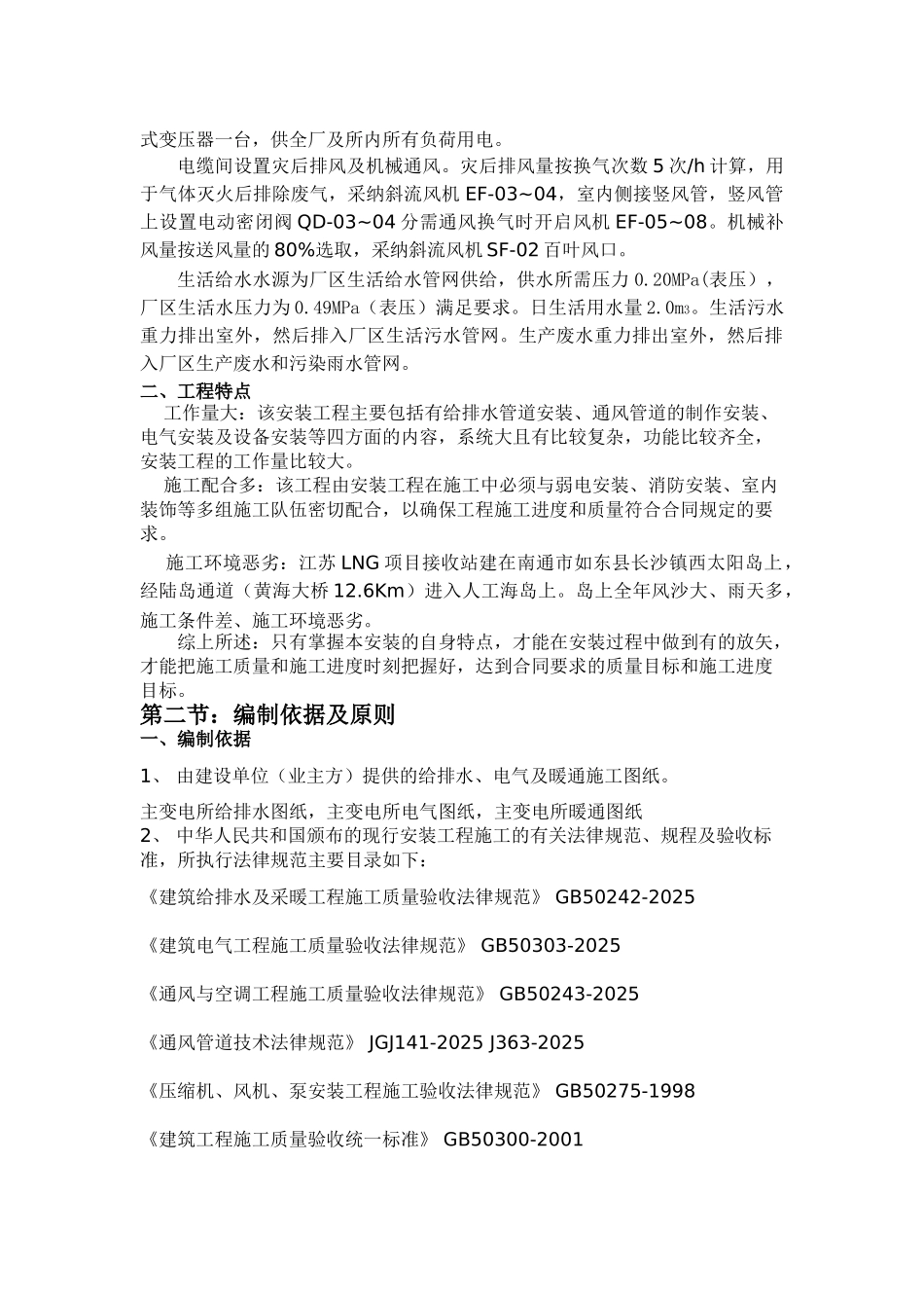 某变电所安装施工方案_第2页